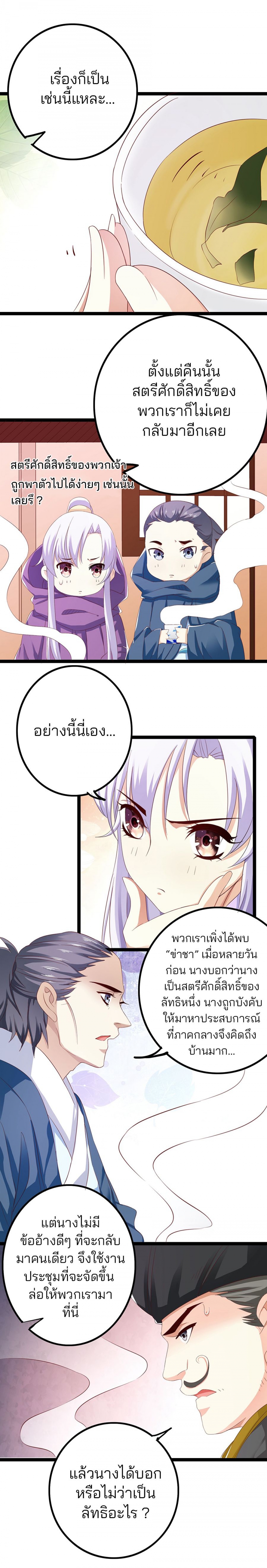 ฮองเฮาของข้าคือจอมยุทธ์แห่งยุทธภพ-ตอนที่-11