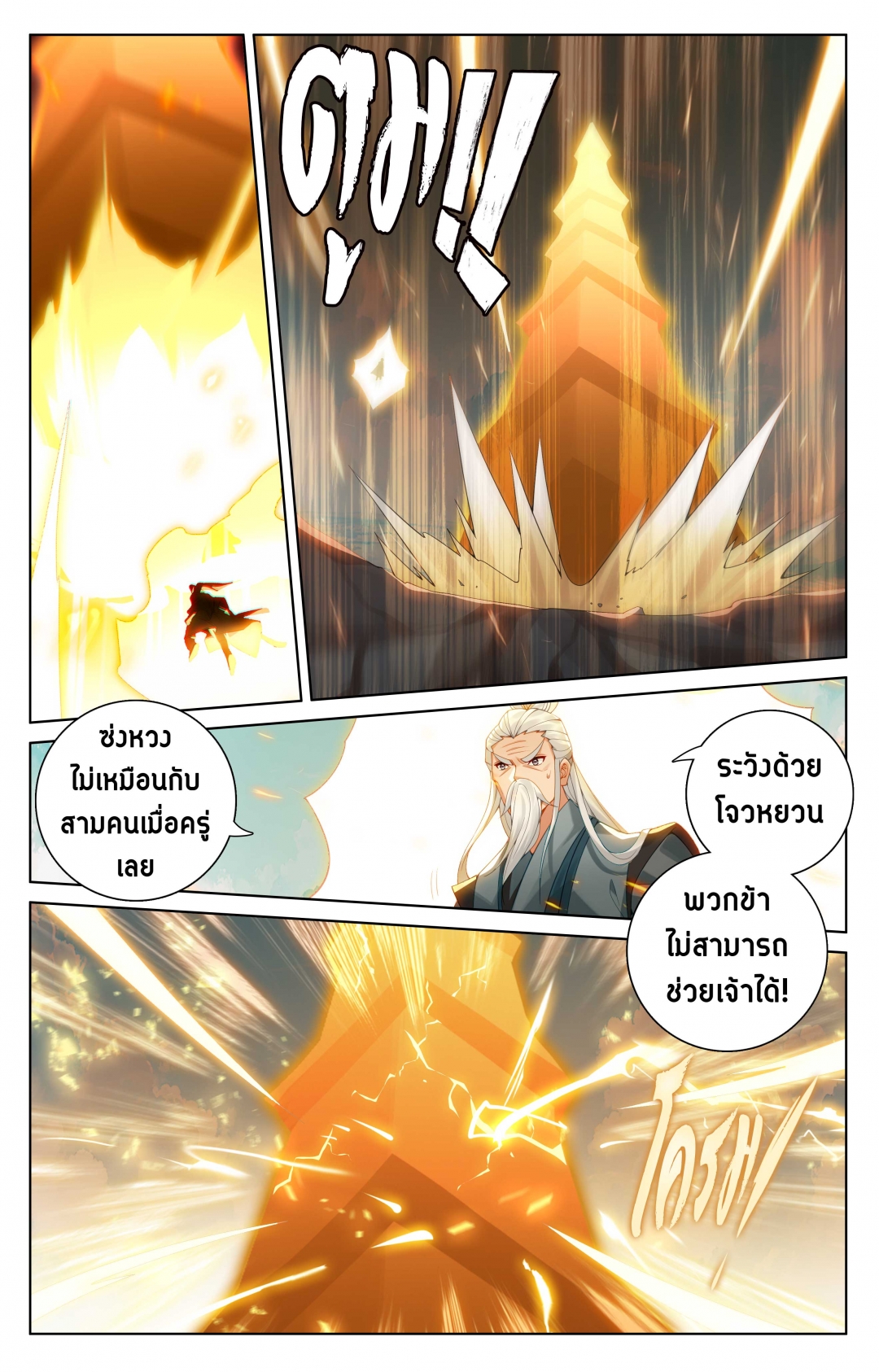 อภินิหารทายาทมังกรจอมราชันย์-yuan-zun-ตอนที่-506