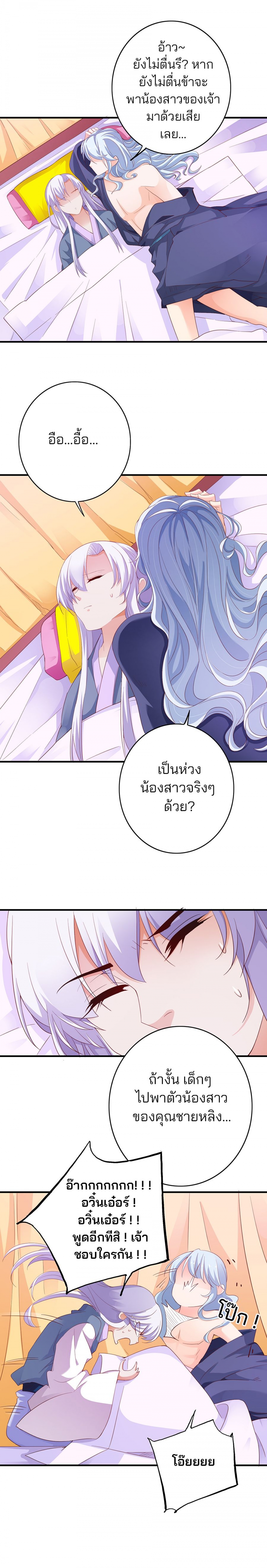 ฮองเฮาของข้าคือจอมยุทธ์แห่งยุทธภพ-ตอนที่-20