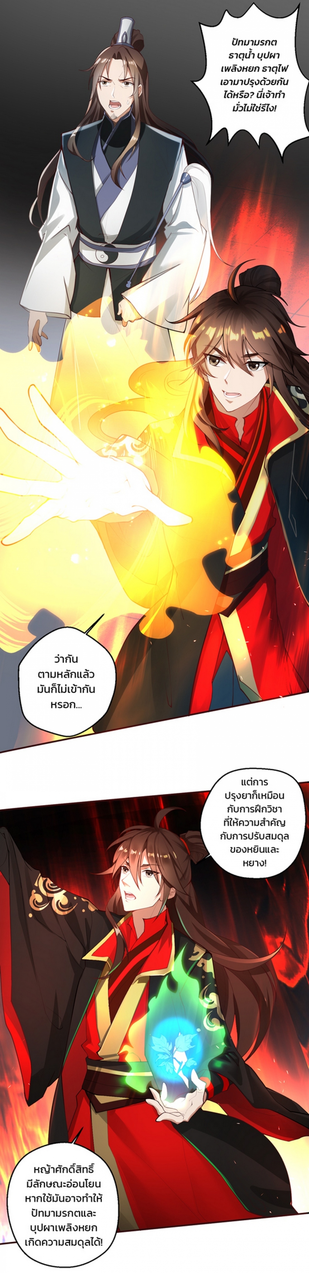 จุติเทพยุทธ์จอมราชัน-banished-disciples-counterattack-comic-ตอนที่-42