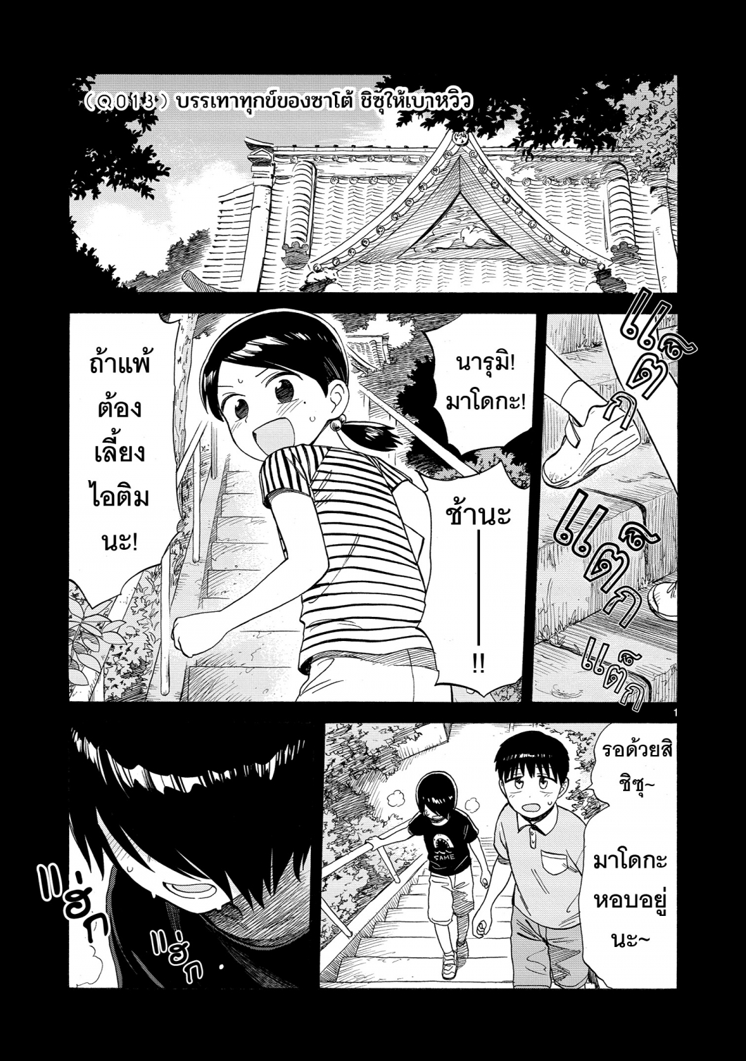 ริมทะเลที่มีคิวจัง-umibe-no-q-เล่มที่-2-ตอนที่-13-บรรเทาทุกข์ของซาโต้