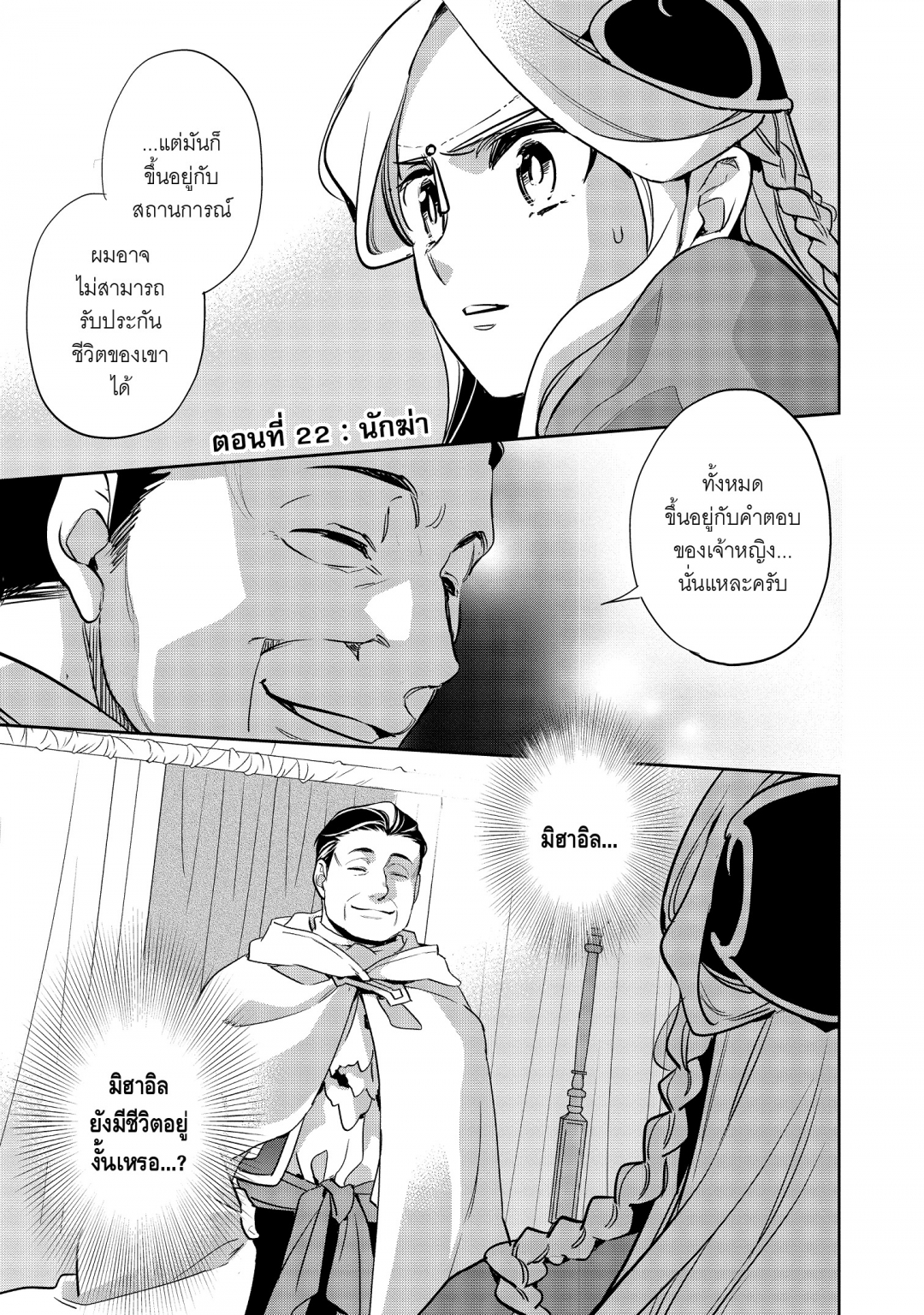 บันทึกสงครามวอร์เทเนีย-wortenia-senki-comic-เล่มที่-5-ตอนที่-22-นักฆ่า