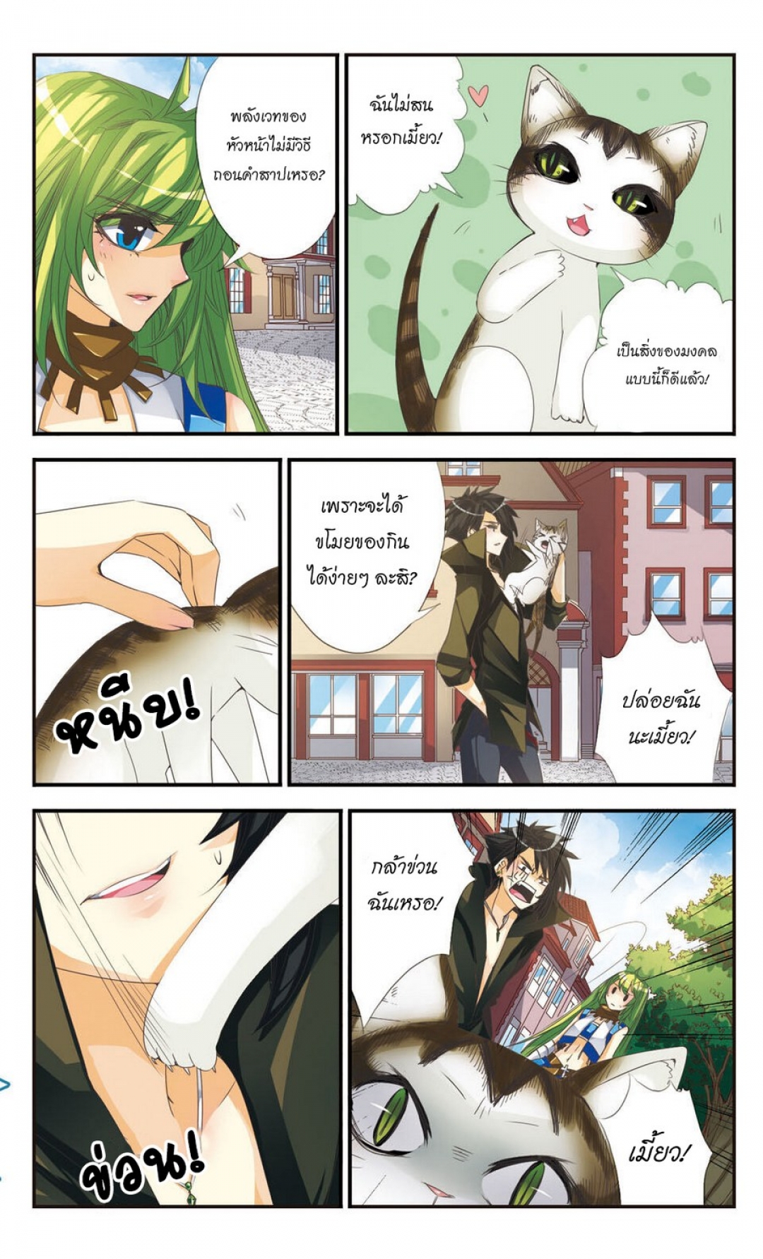 tale-of-the-arucana-ตํานานมหาเวทแห่งอารูคาน่า-ตอนที่-4-ของขวัญ