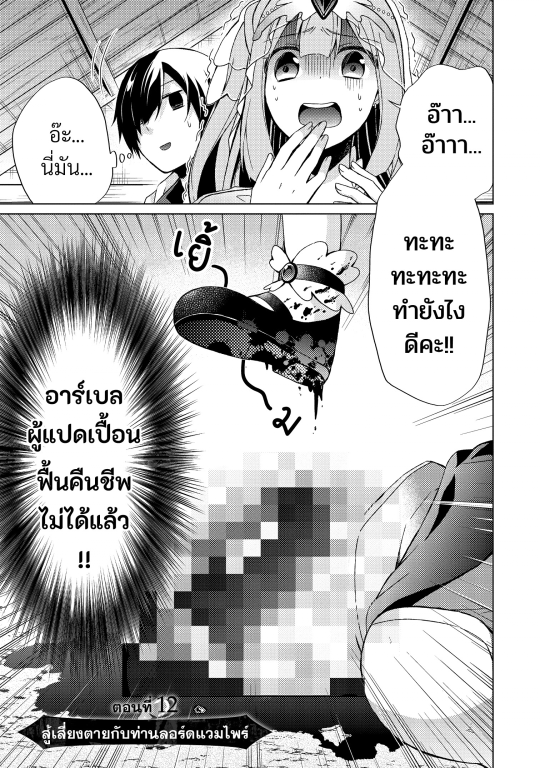 ผู้กล้าเนตรเทวะ-shingan-no-yuusha-เล่มที่-3-ตอนที่-12-สู้เสี่ยงตายกับท