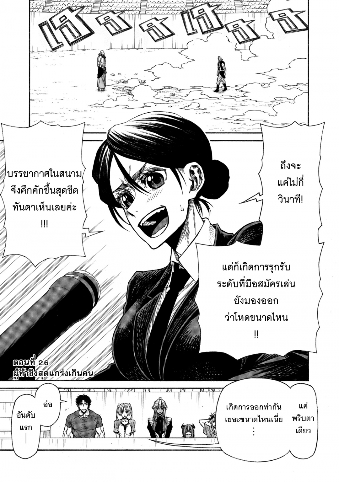 ตาลุงนักผจญภัยมือใหม่-ฝึกโหดจนไร้เทียมทานกับปาร์ตี้ในตํานานขั้นเทพ-เล่