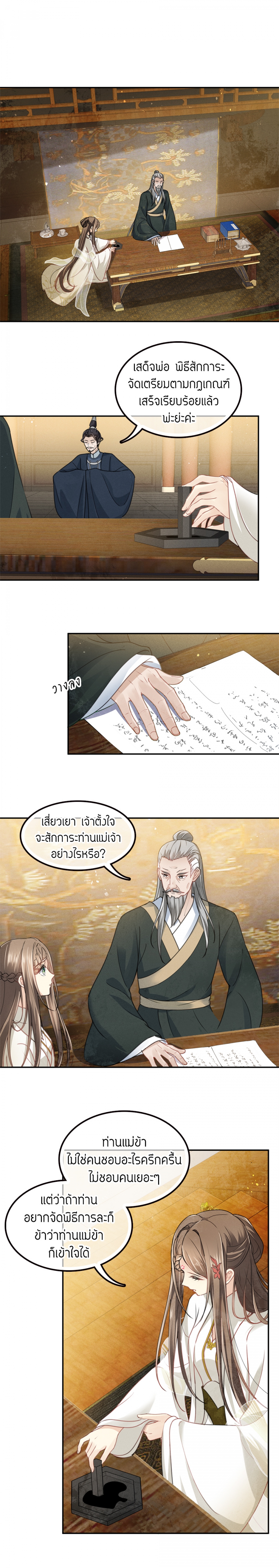 ห้วงคํานึง-ดวงใจนิรันดร์-lost-you-forever-ตอนที่-54-สักการะ