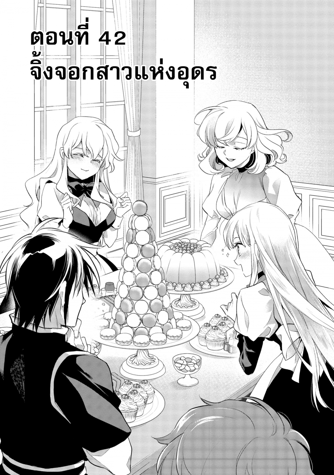 บันทึกสงครามวอร์เทเนีย-wortenia-senki-comic-เล่มที่-9-ตอนที่-42-จิ้งจอ
