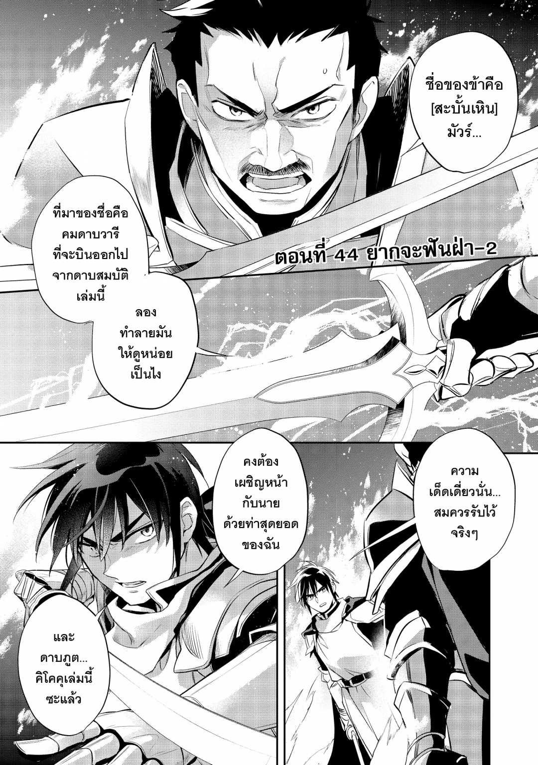 บันทึกสงครามวอร์เทเนีย-wortenia-senki-comic-เล่มที่-9-ตอนที่-44-ยากจะฟ