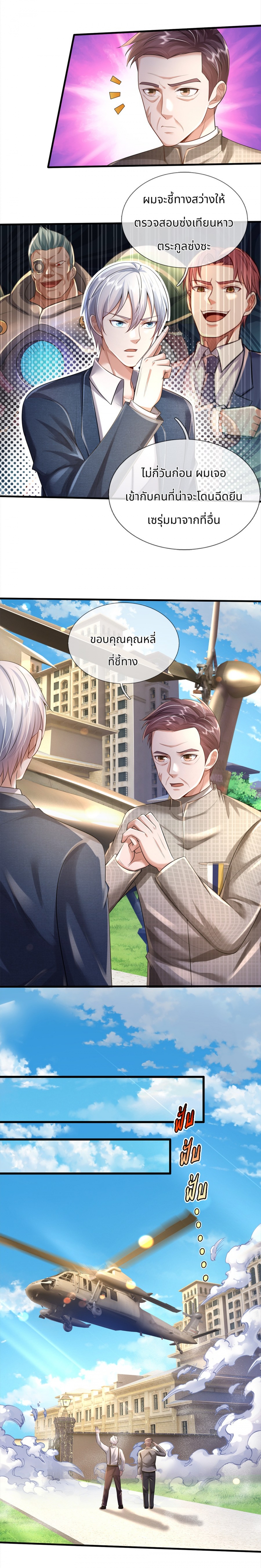 ตอนที่ 125