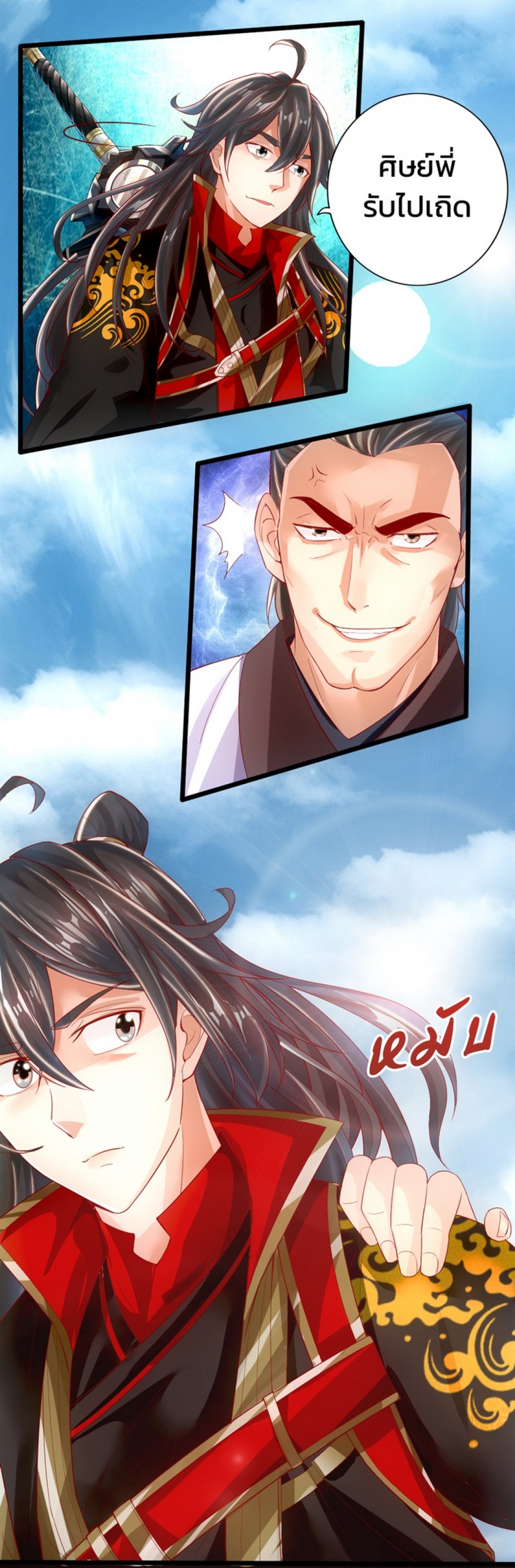 จุติเทพยุทธ์จอมราชัน-banished-disciples-counterattack-comic-ตอนที่-4