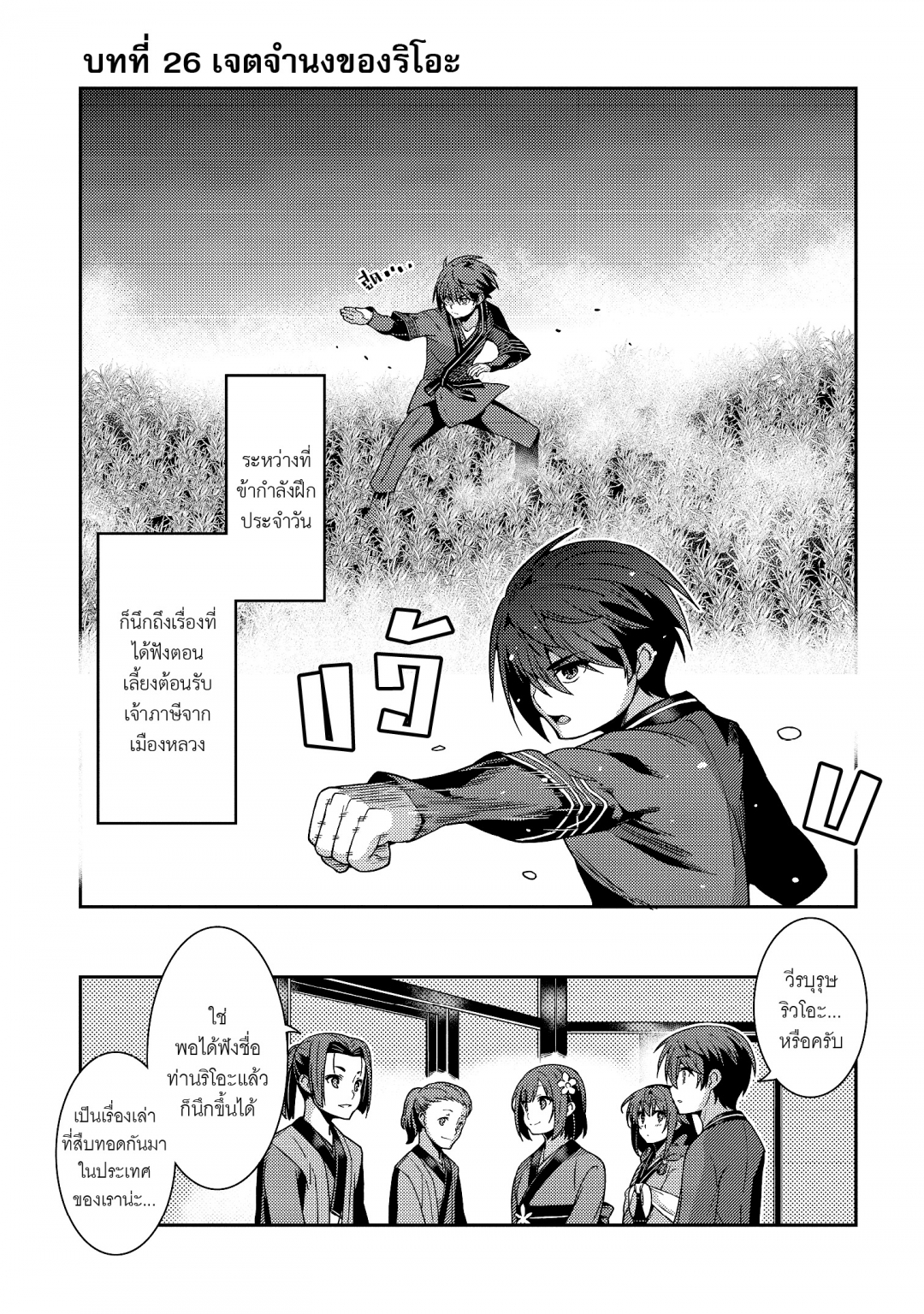 ตํานานวิญญาณแฟนซี-seirei-gensouki-เล่มที่-5-บทที่-26-เจตจํานงของริโอะ