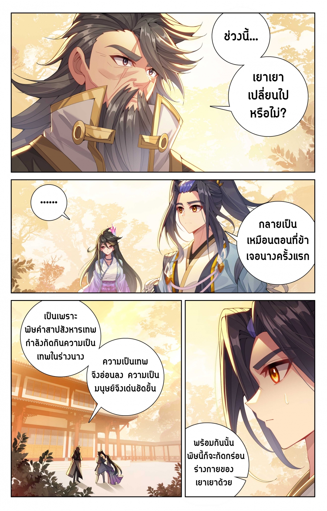 อภินิหารทายาทมังกรจอมราชันย์-yuan-zun-ตอนที่-576