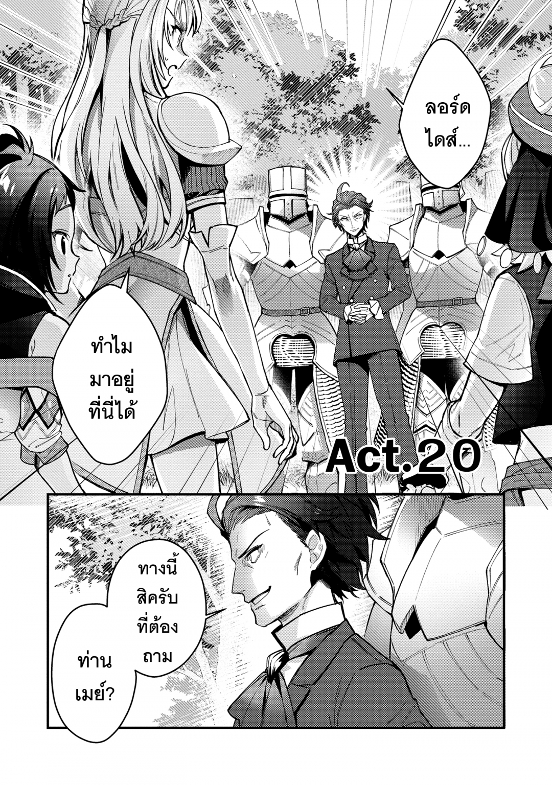 สุดยอดการสอนของผู้กล้าเลเวลตัน-ลองรับจอมมารที่มีแววกับองค์หญิงมาเป็นลู