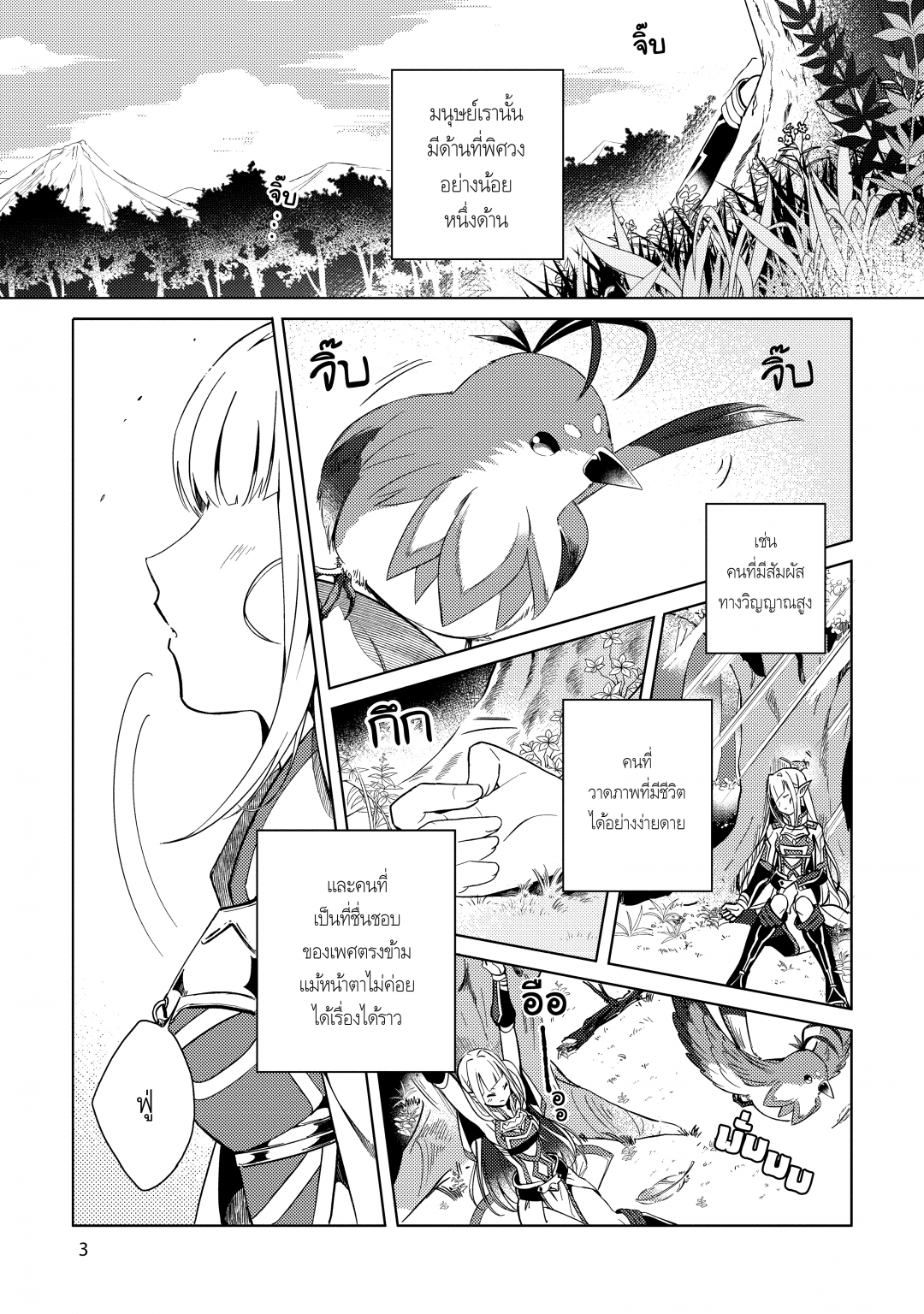 ขอต้อนรับสู่ญี่ปุ่นนะ-คุณเอลฟ์-nihon-e-youkoso-elf-san-เล่มที่-1-ตอนที