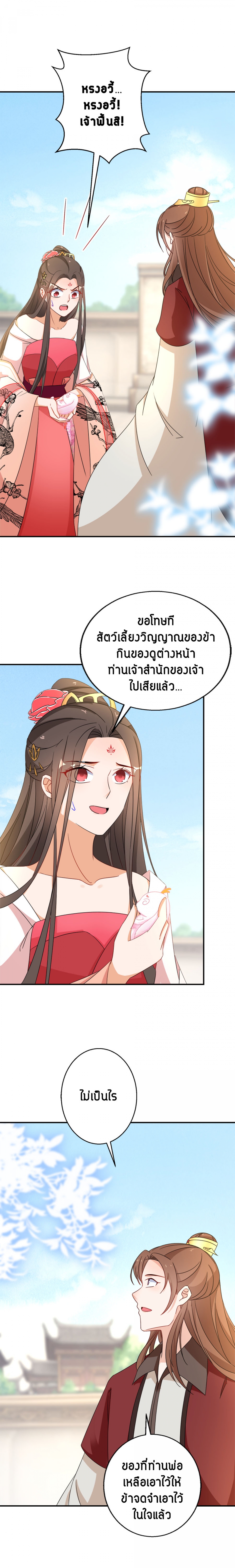 ยอดชายาเหนือฤทธาสวรรค์-ตอนที่-59-หรงอวี้ออกไข่
