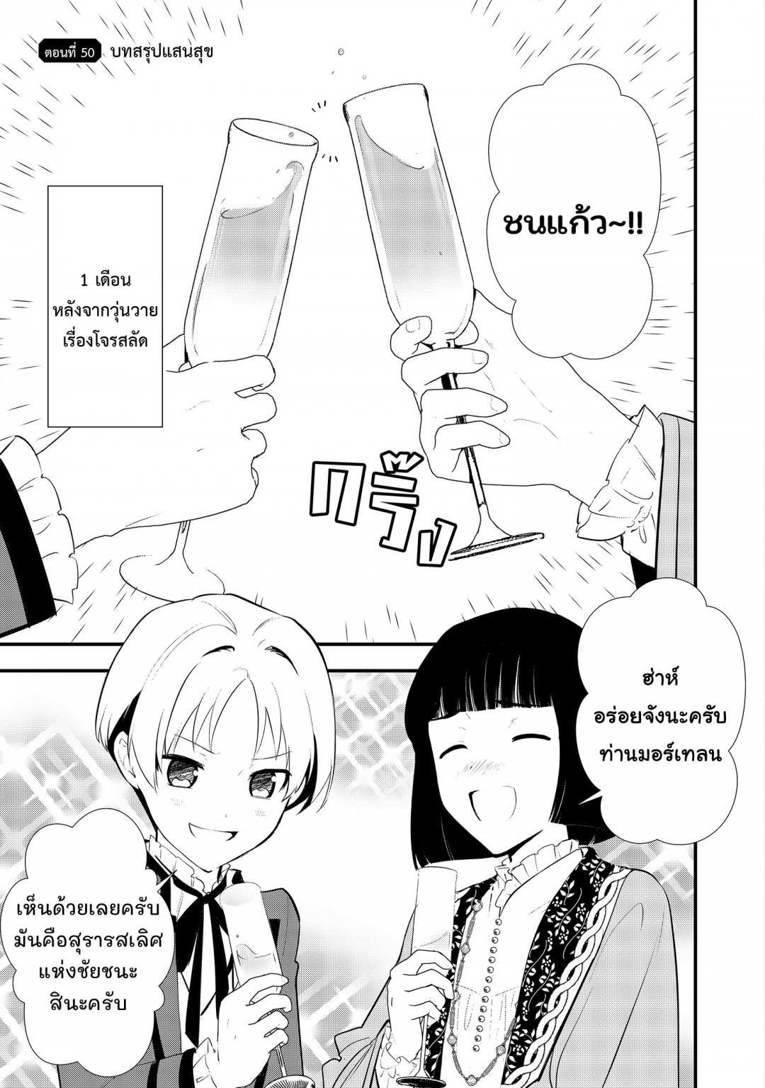 เกิดใหม่ทั้งทีขอสร้างอาณาจักรด้วยขนมหวาน-okashi-na-tensei-saikyou-pati
