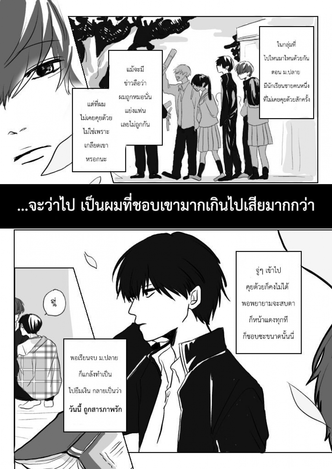 ไม่ได้รักสักหน่อย-ตอนเดียวจบ-ไม่ได้รักสักหน่อย