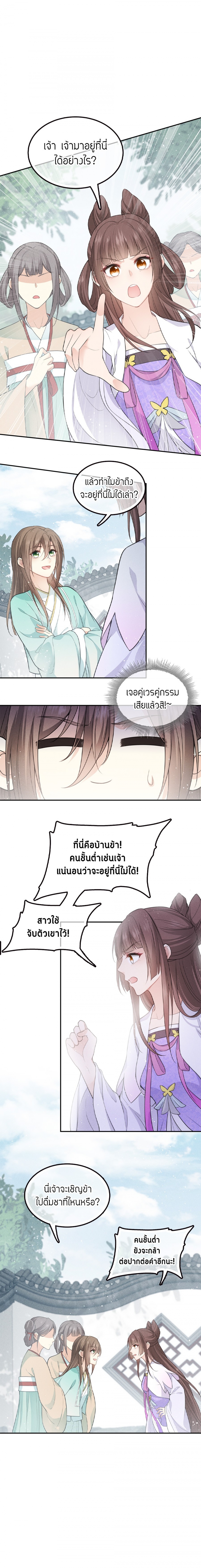 ห้วงคํานึง-ดวงใจนิรันดร์-lost-you-forever-ตอนที่-26-ขัดแย้ง