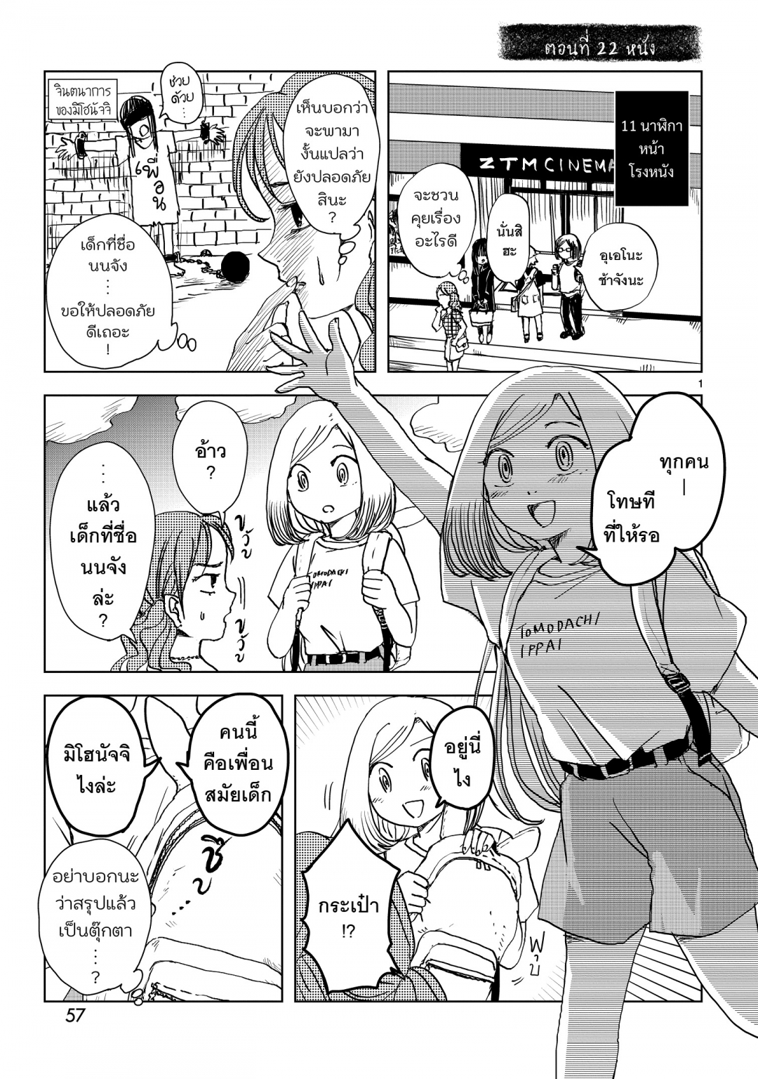 นนจังกับอาคาริ-nonchan-to-akari-ตอนที่-22-หนัง