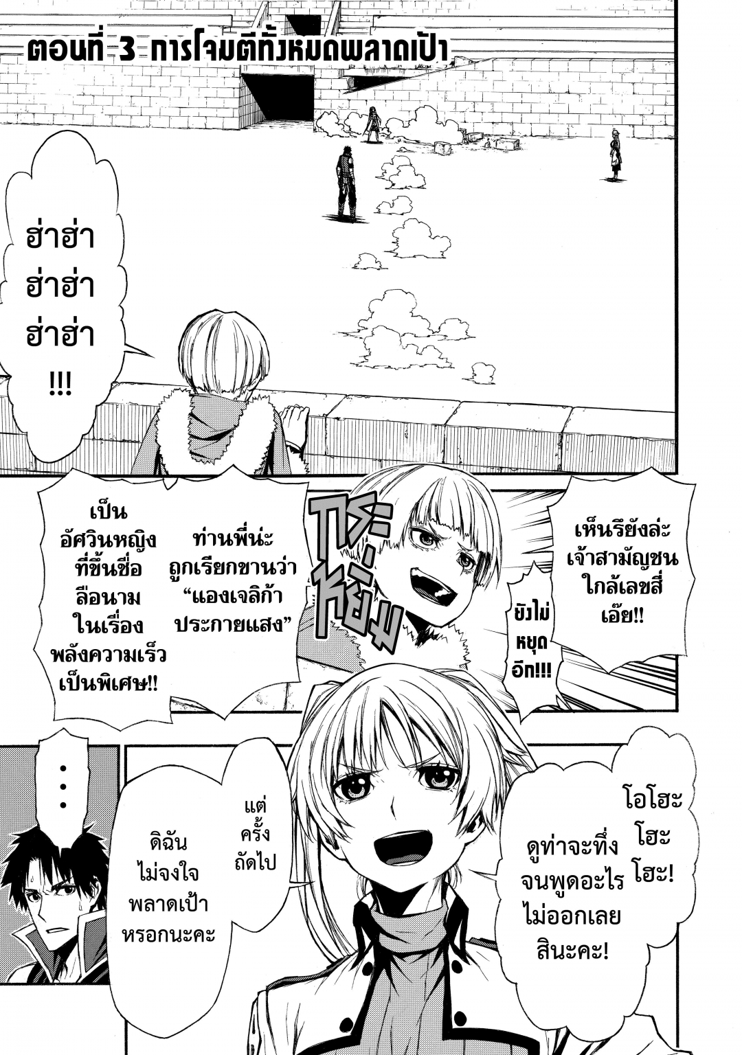 ตาลุงนักผจญภัยมือใหม่-ฝึกโหดจนไร้เทียมทานกับปาร์ตี้ในตํานานขั้นเทพ-เล่