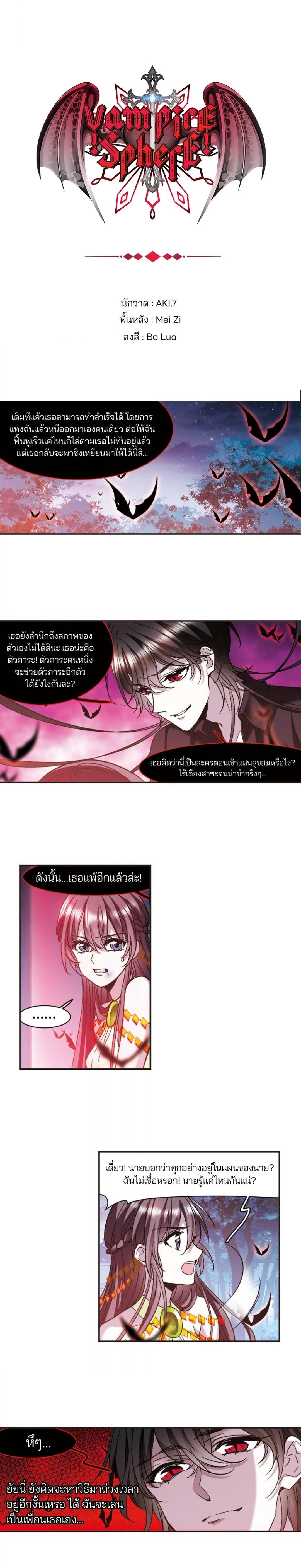 vampire-sphere-ราชวงศ์แวมไพร์-ตอนที่-134