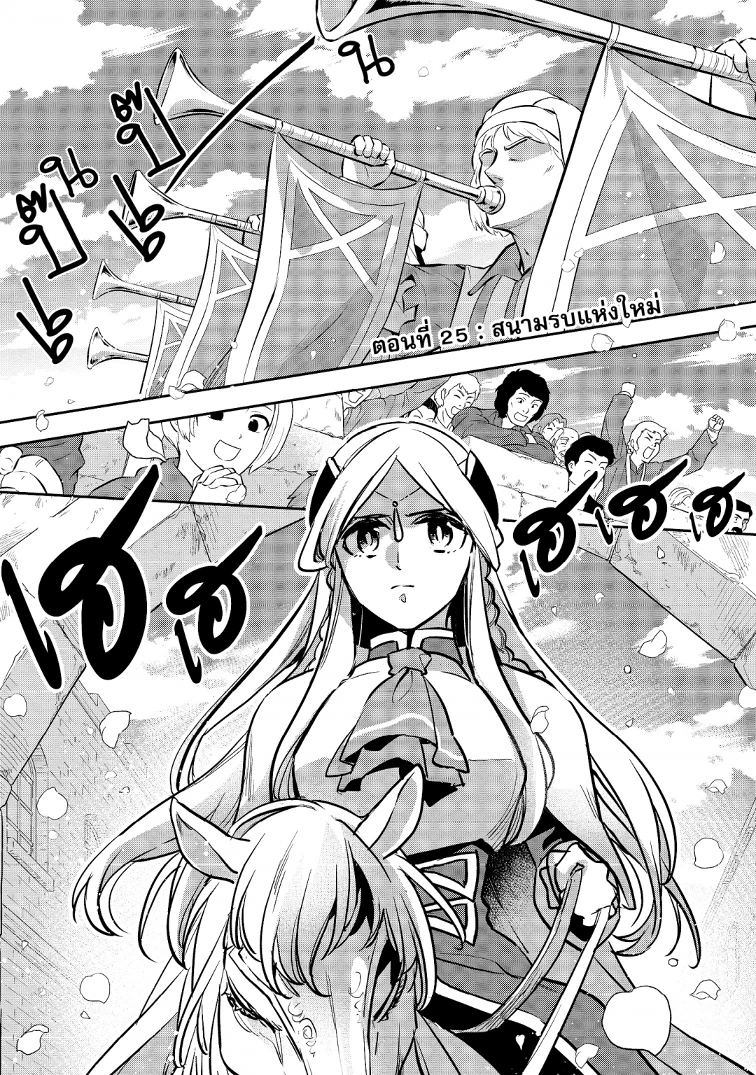 บันทึกสงครามวอร์เทเนีย-wortenia-senki-comic-เล่มที่-5-ตอนที่-25-สนามรบ