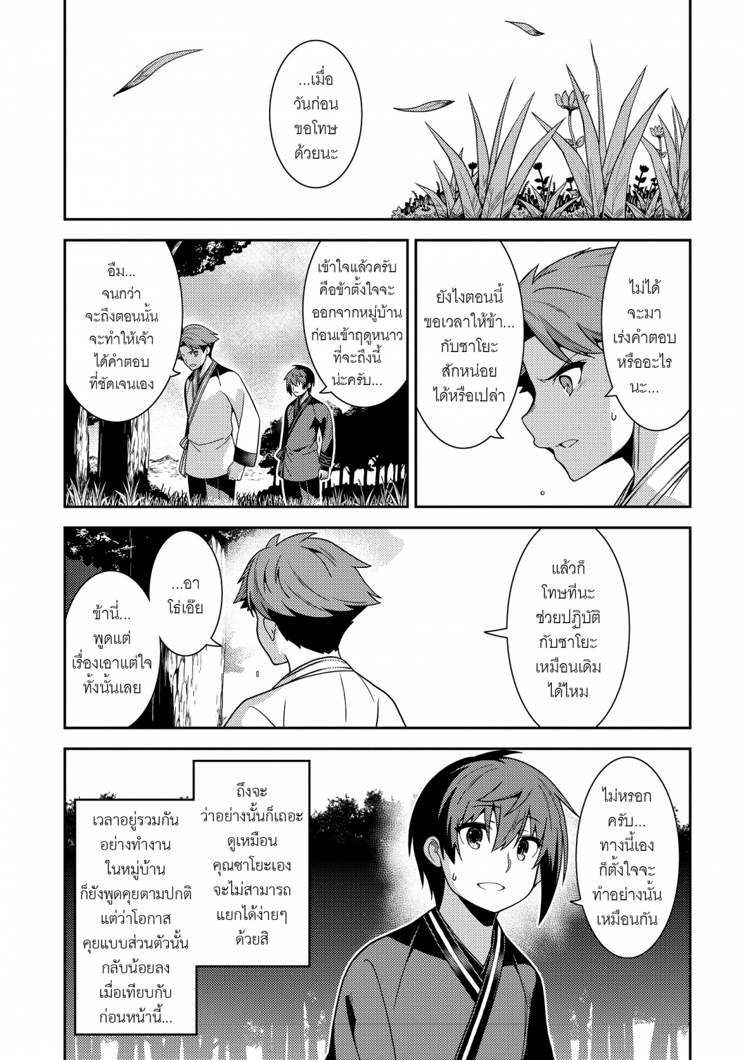 ตํานานวิญญาณแฟนซี-seirei-gensouki-เล่มที่-6-บทที่-31-แด่เหล่าผู้คะนึงห