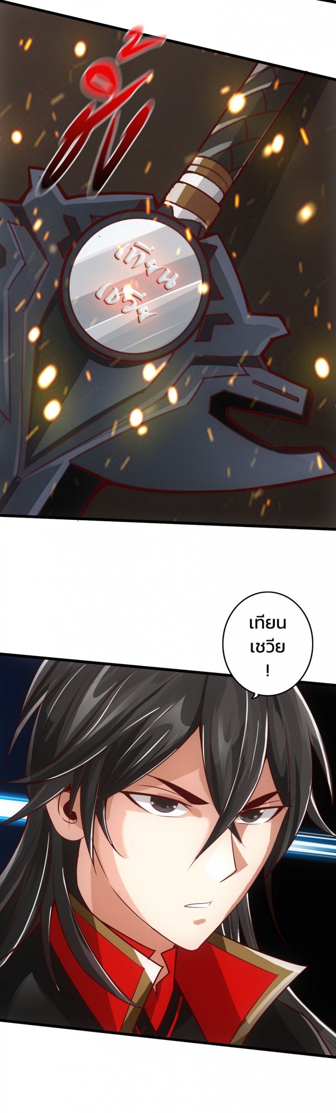 จุติเทพยุทธ์จอมราชัน-banished-disciples-counterattack-comic-ตอนที่-3