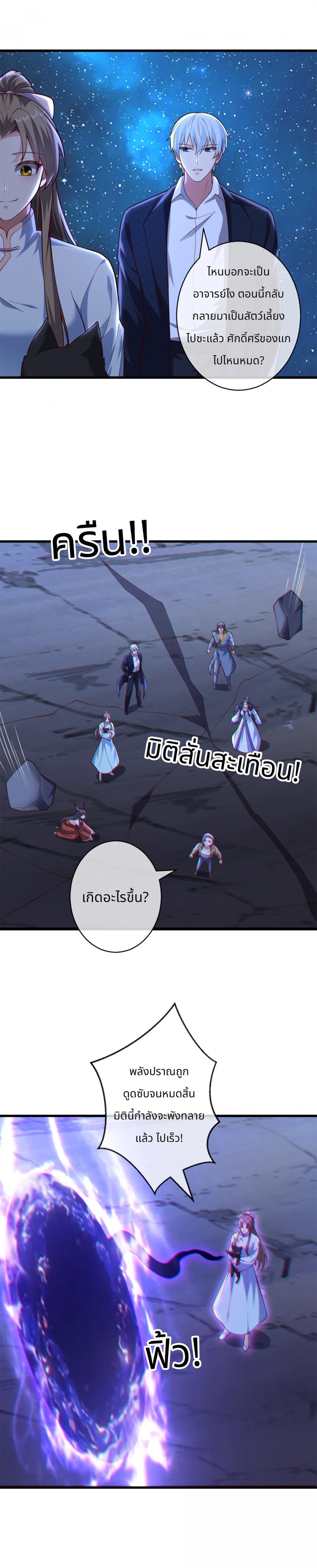 reborn-king-จุติเทพปรมาจารย์แห่งยุค-im-the-great-immortal-ตอนที่-239