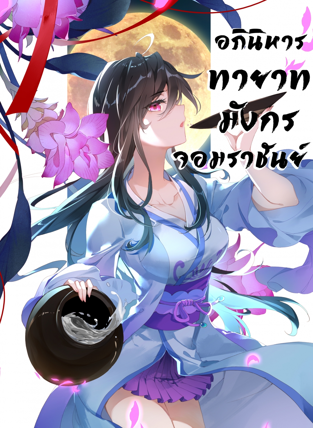 อภินิหารทายาทมังกรจอมราชันย์-yuan-zun-ตอนที่-9-หลินเฟิง