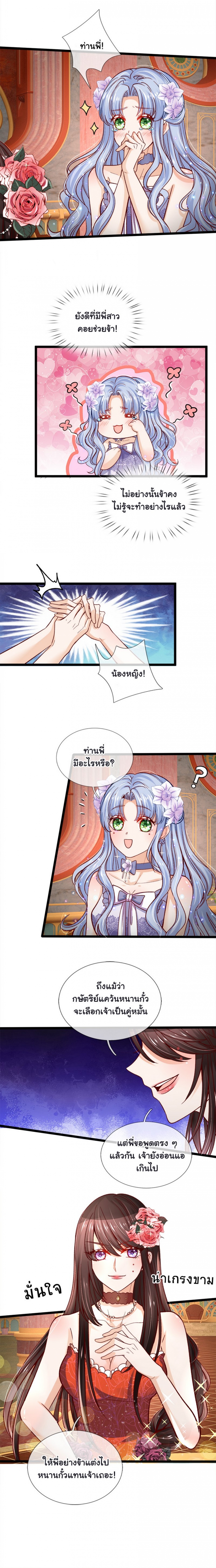 องค์หญิงน้อย-ผู้เกิดใหม่ในต่างโลก-his-majesty-high-price-baby-ตอนที่-3