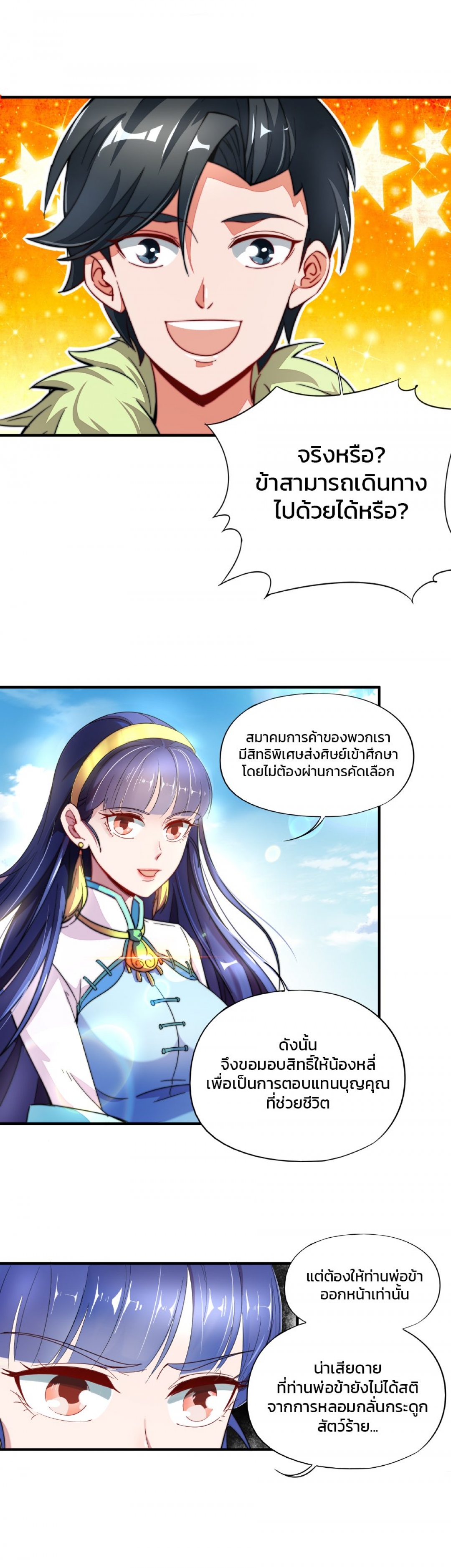 บันทึกช่วงเวลารุ่งโรจน์แห่งจักรพรรดิ-the-sacred-lord-of-scorching-summ