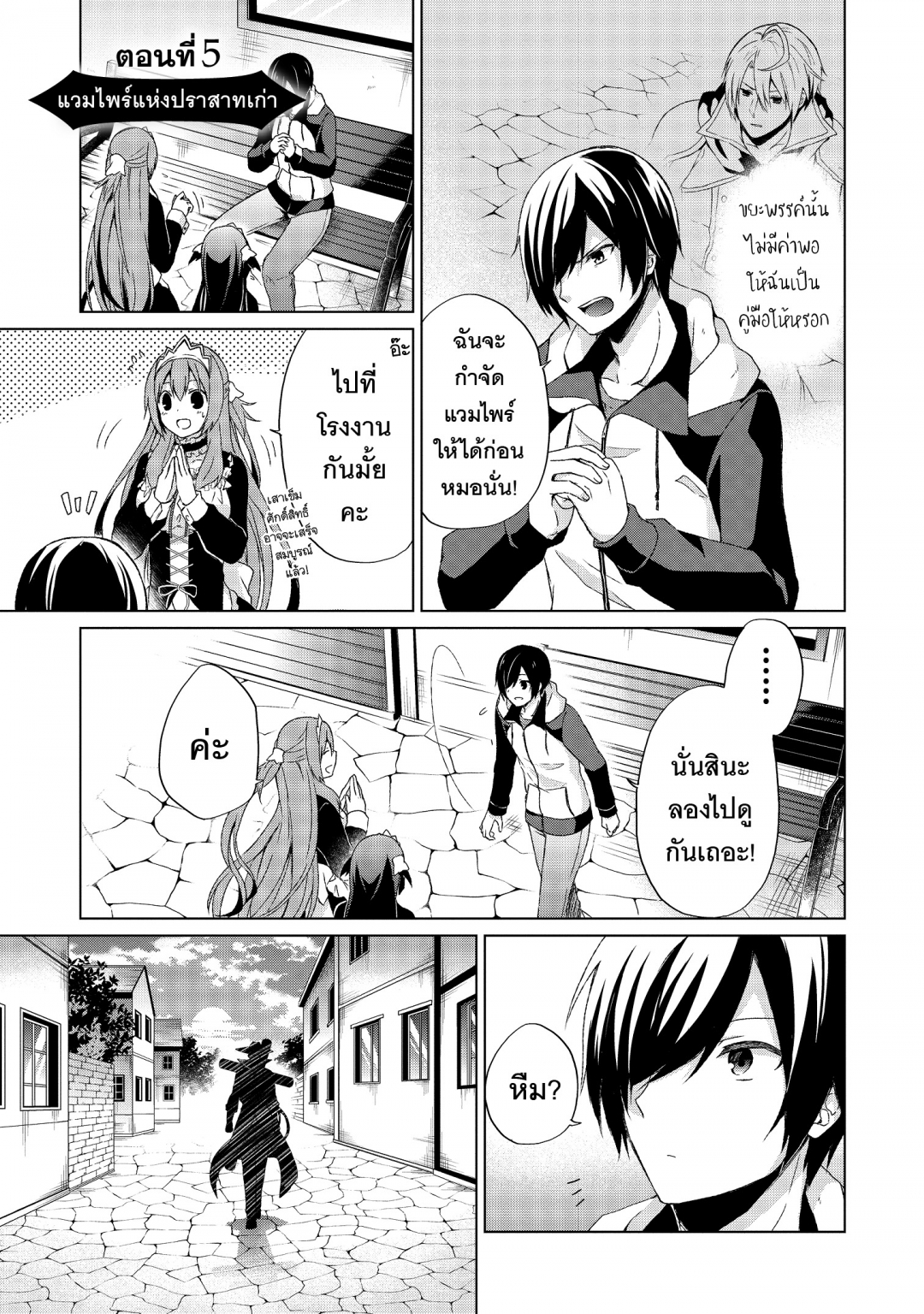 ผู้กล้าเนตรเทวะ-shingan-no-yuusha-เล่มที่-1-ตอนที่-5-แวมไพร์แห่งปราสาท