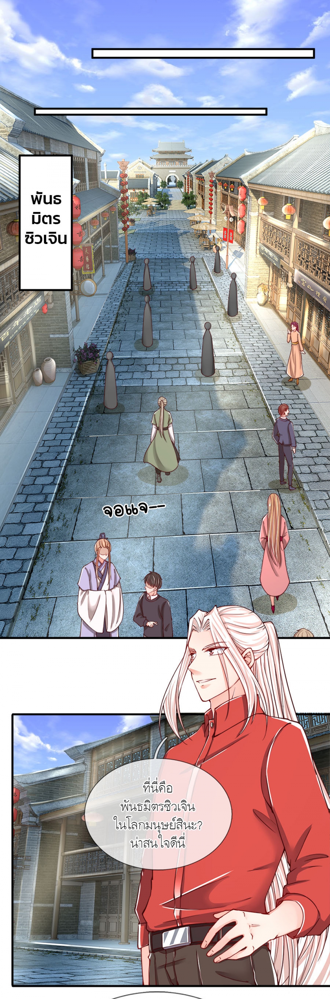 the-love-story-of-my-immortal-dad-ลูกน้อยขอมา-ปะป๊าจัดให้-comic-ตอนที่