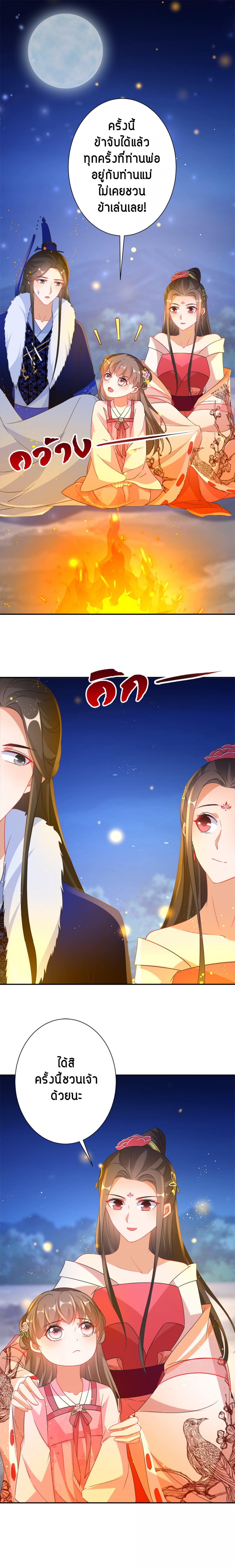 ยอดชายาเหนือฤทธาสวรรค์-ตอนที่-75-ทุกสิ่งที่ผ่านมา