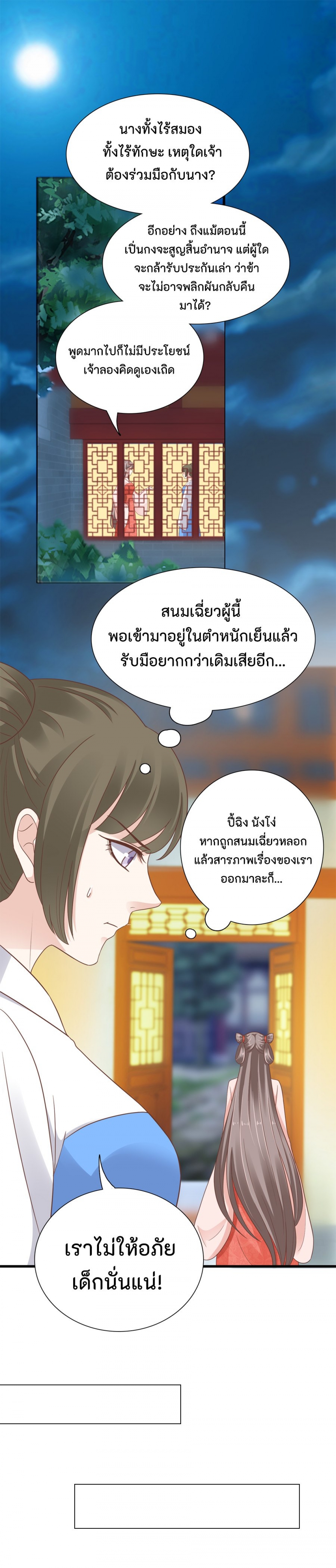 เปลี่ยนตําหนักเย็นให้เป็นร้านค้าออนไลน์-ตอนที่-3-เฉียวเฉี่ยวถ่ายทอดวิช