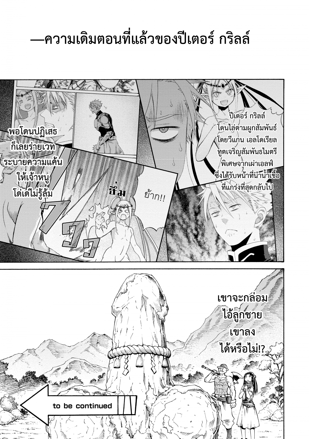 ปีเตอร์-กริลล์กับช่วงเวลาแห่งปราชญ์-peter-grill-to-kenja-no-jikan-เล่ม