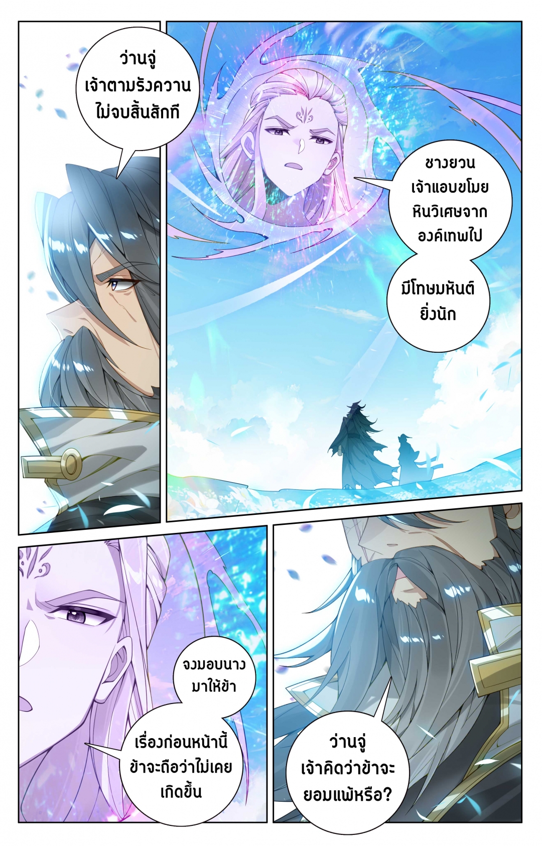 อภินิหารทายาทมังกรจอมราชันย์-yuan-zun-ตอนที่-505