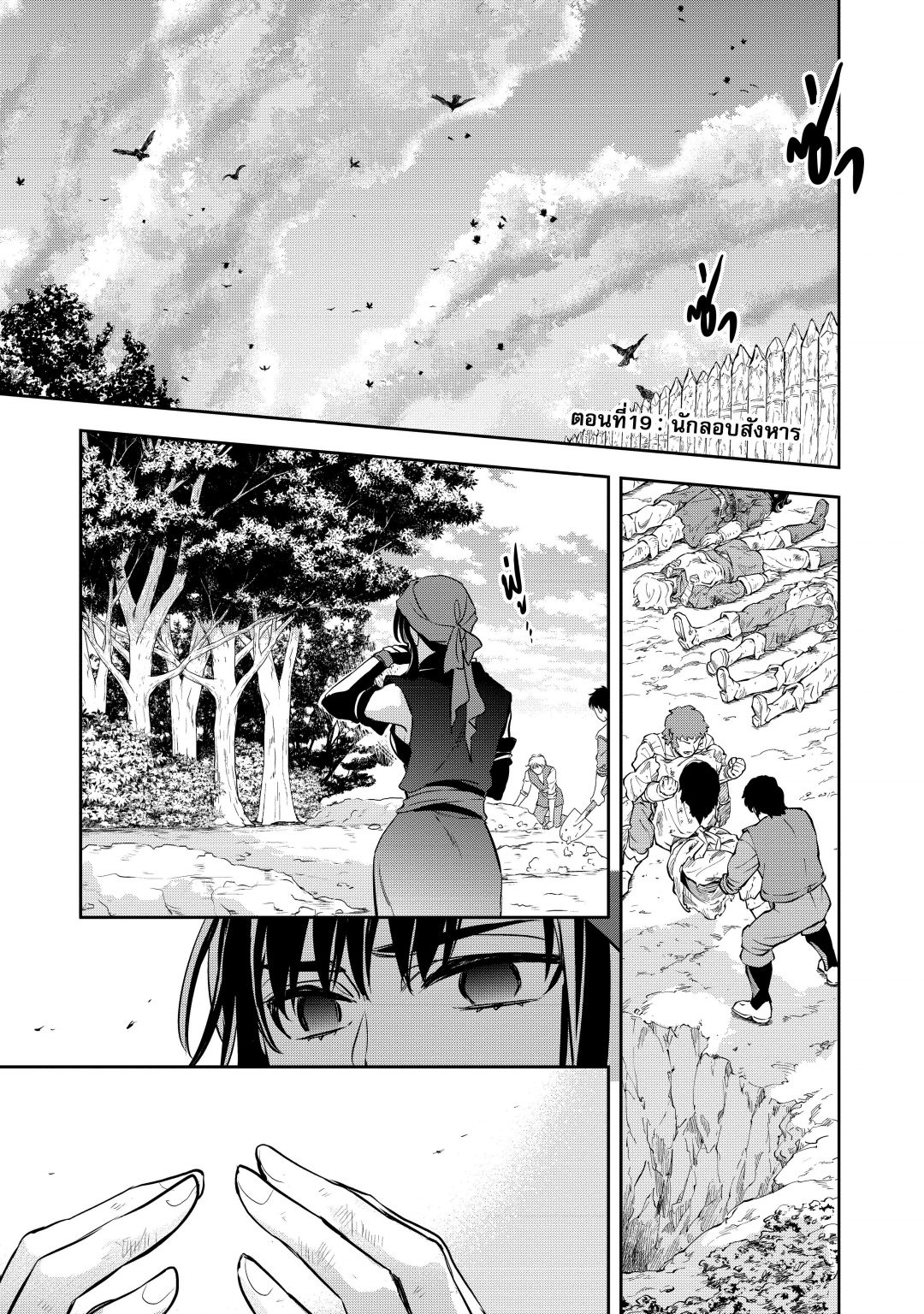 บันทึกสงครามวอร์เทเนีย-wortenia-senki-comic-เล่มที่-4-ตอนที่-19-นักลอบ