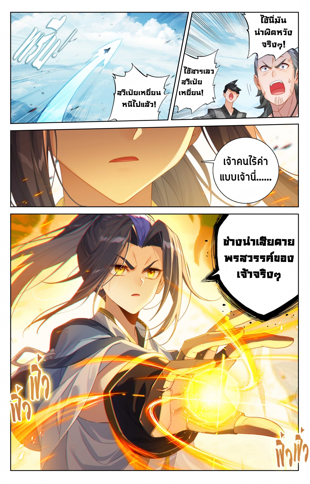 อภินิหารทายาทมังกรจอมราชันย์-yuan-zun-ตอนที่-553