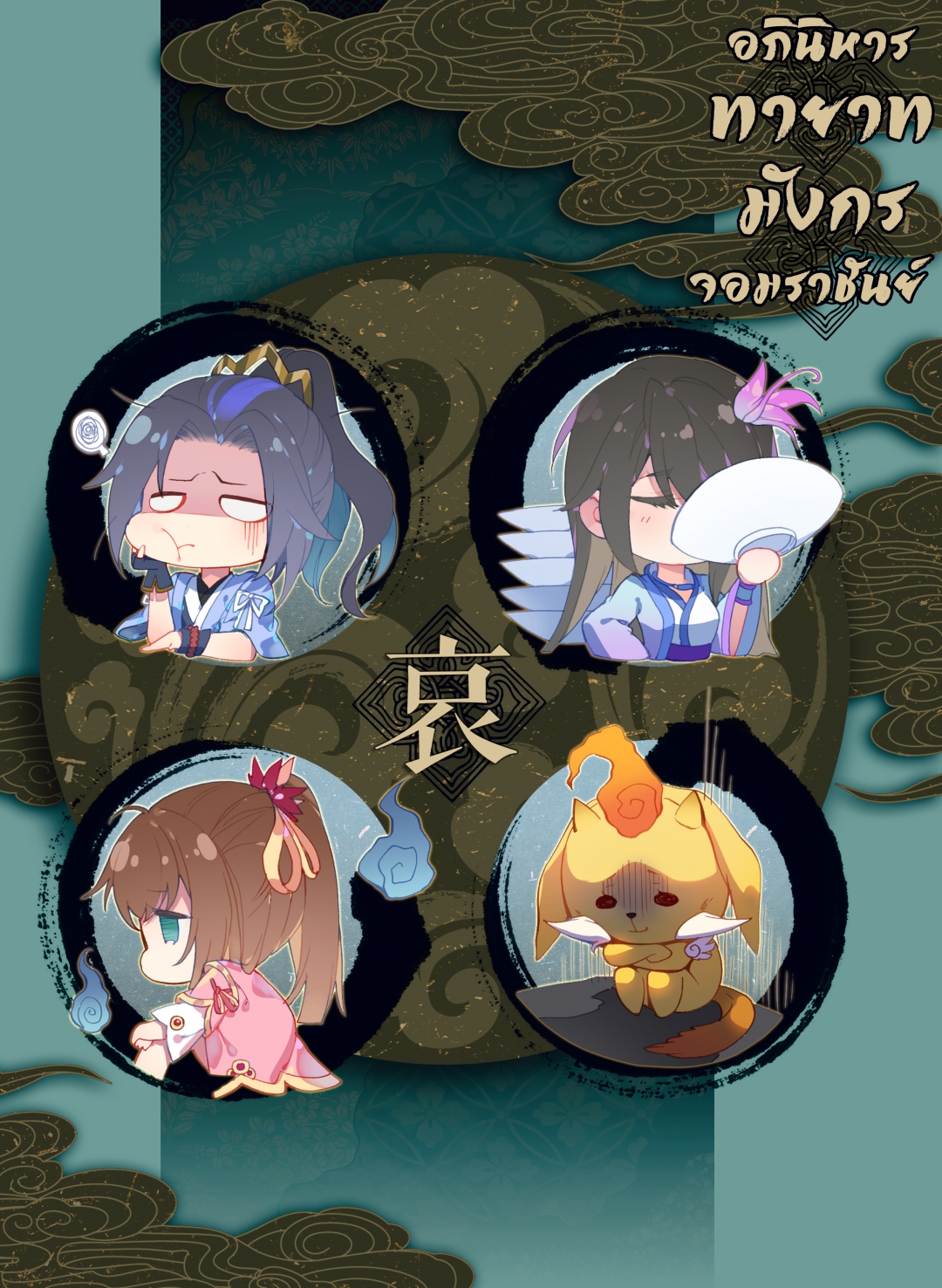 อภินิหารทายาทมังกรจอมราชันย์-yuan-zun-ตอนที่-29-สร้างชื่อ