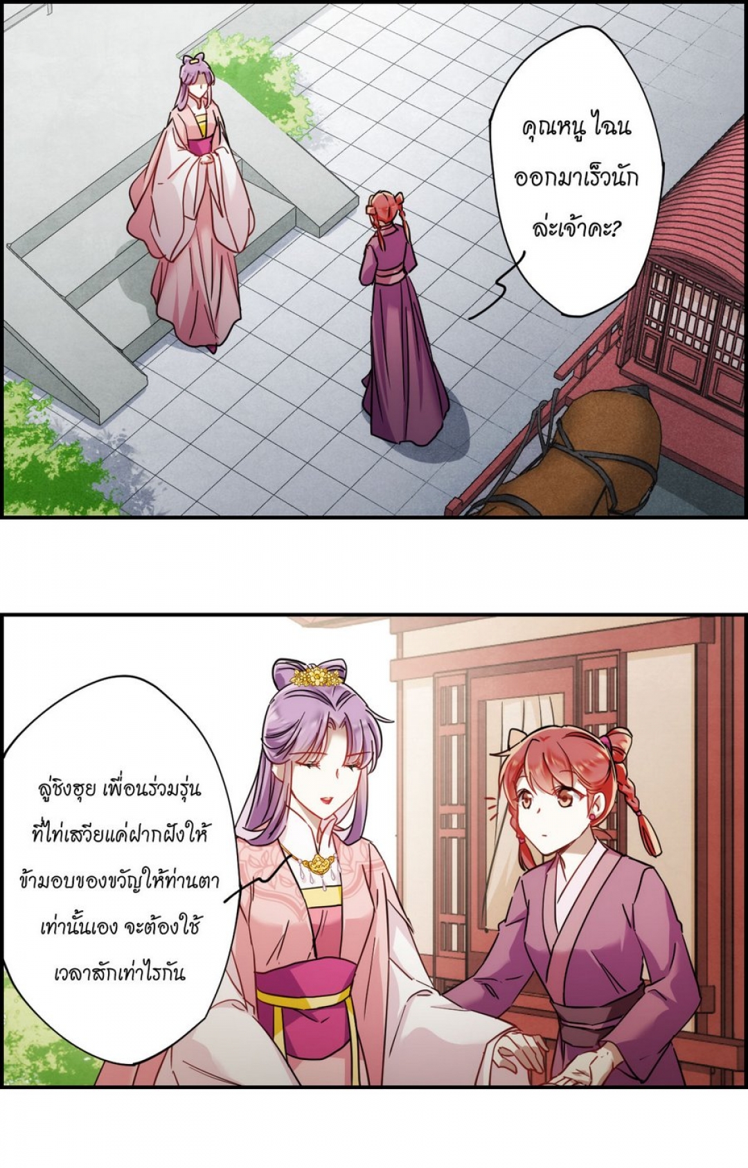 หิมะทับถมนับพันปี-a-poem-of-the-empire-and-a-thousand-piles-of-snow-ตอ
