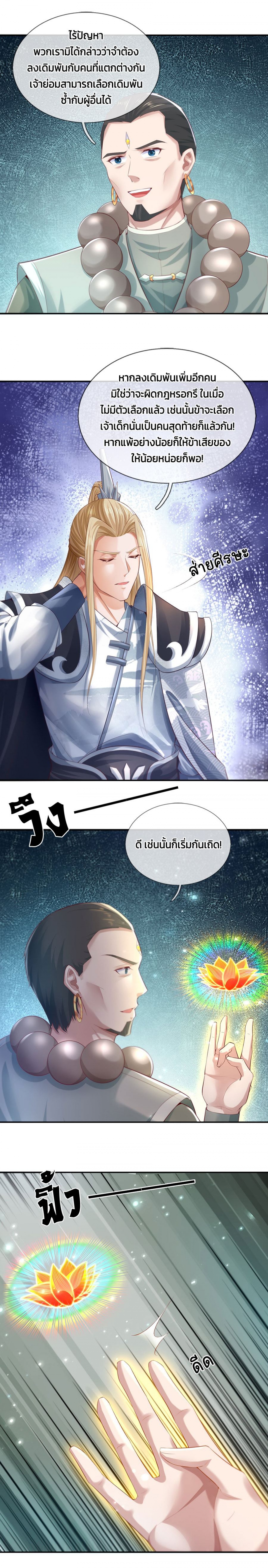 เทพกระบี่ต่อต้านสวรรค์-sky-sword-god-ตอนที่-207