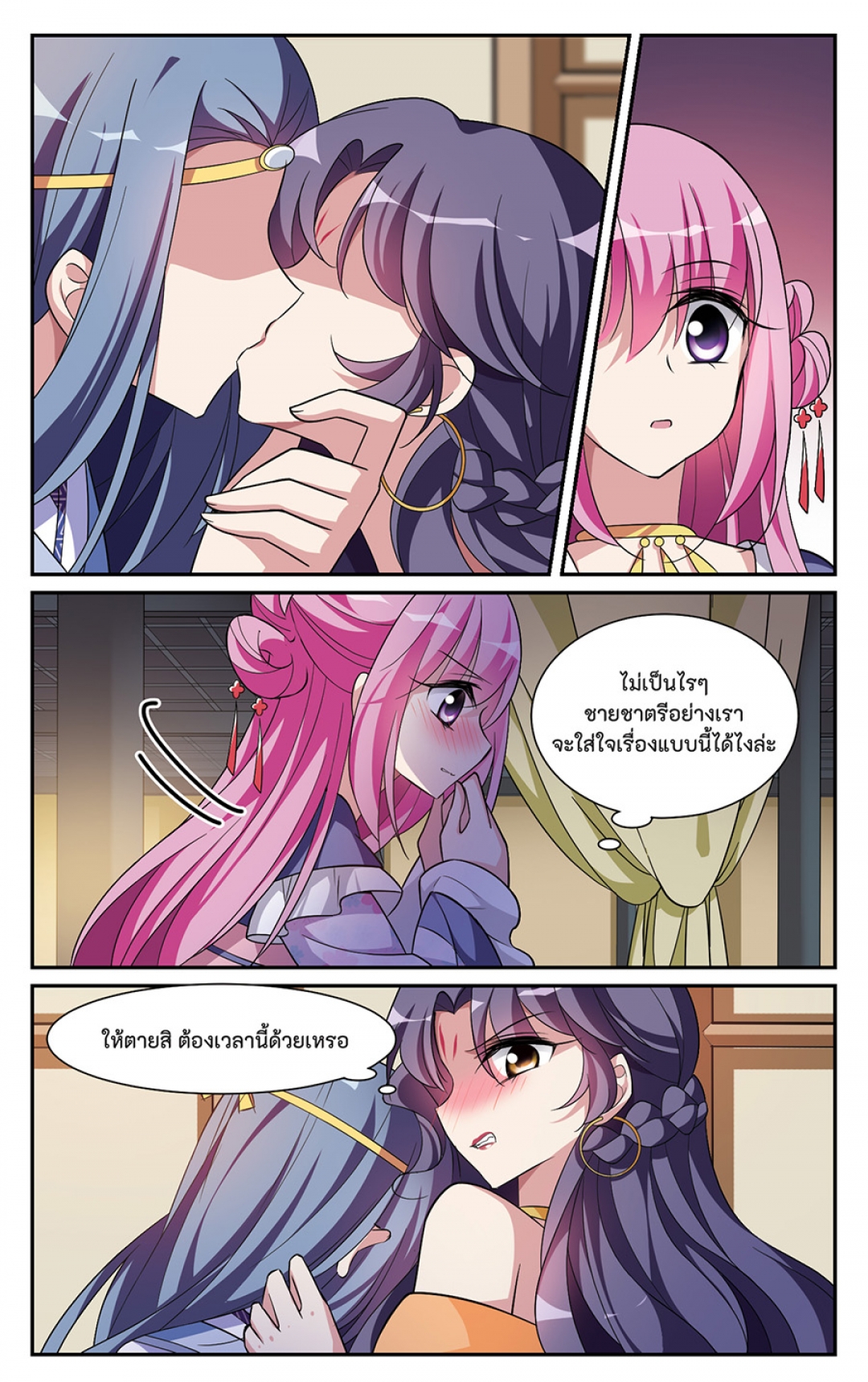 ข้ามมิติอลวนในดินแดนเสวียนจี-xuan-ji-ci-ตอนที่-33-คําสารภาพของเยว่นู่