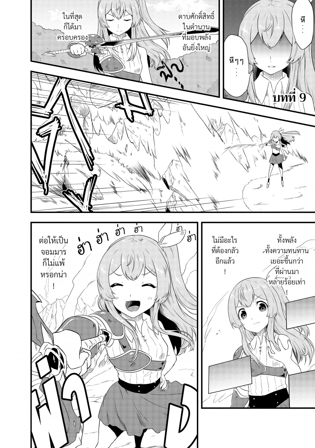 บันทึกกิลด์ประจําวันของสาวประชาสัมพันธ์เกิดใหม่-tensei-shita-uketsukej