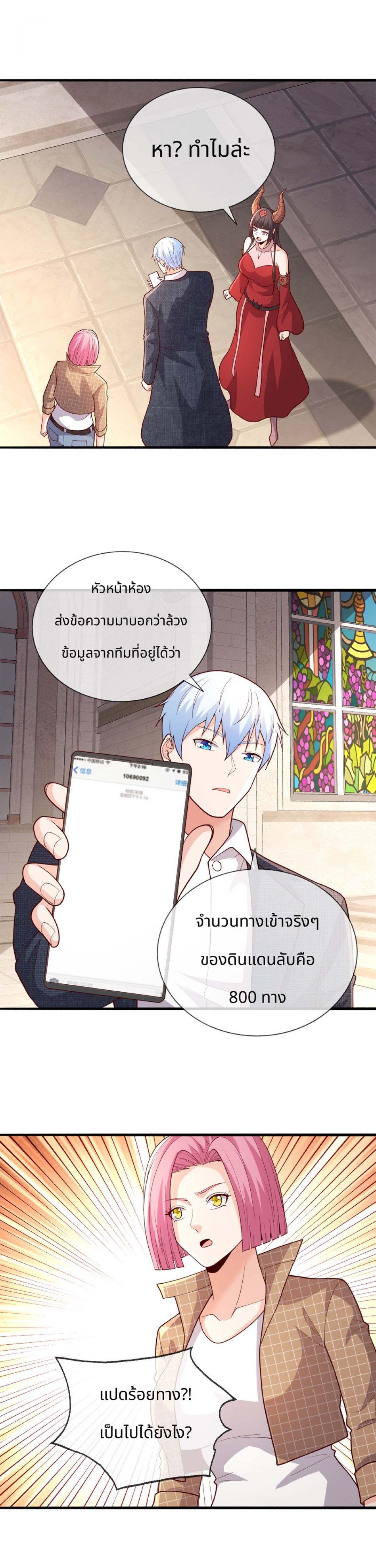 reborn-king-จุติเทพปรมาจารย์แห่งยุค-im-the-great-immortal-ตอนที่-241