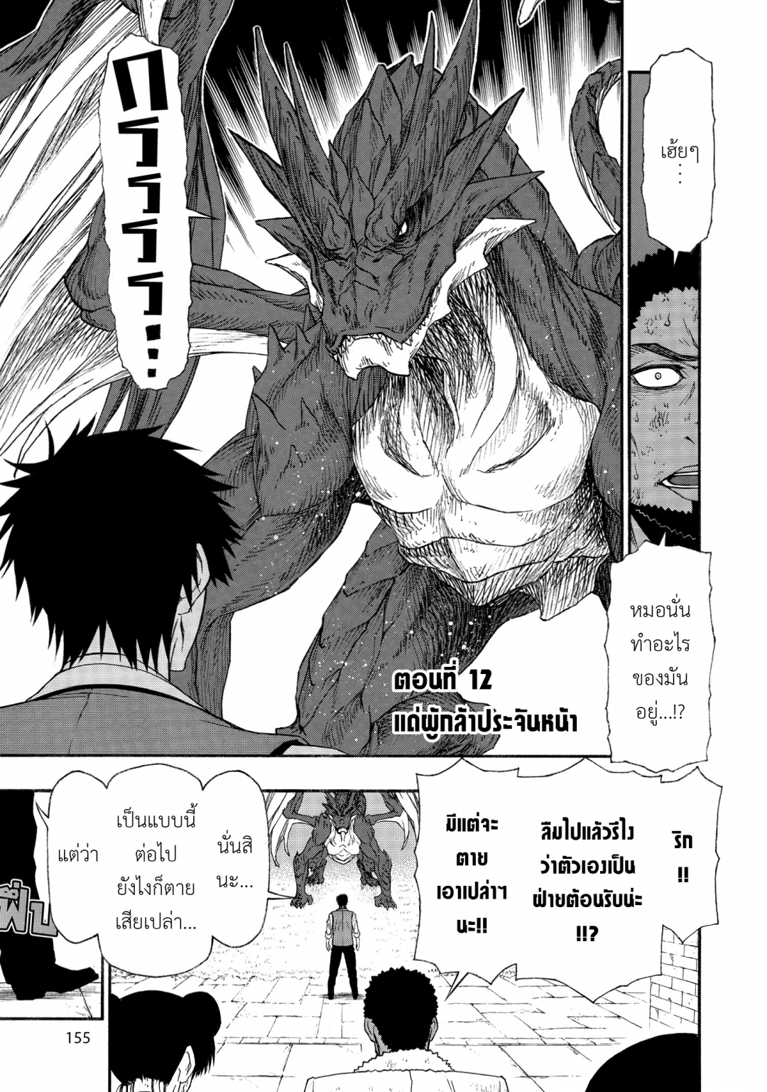 ตาลุงนักผจญภัยมือใหม่-ฝึกโหดจนไร้เทียมทานกับปาร์ตี้ในตํานานขั้นเทพ-เล่