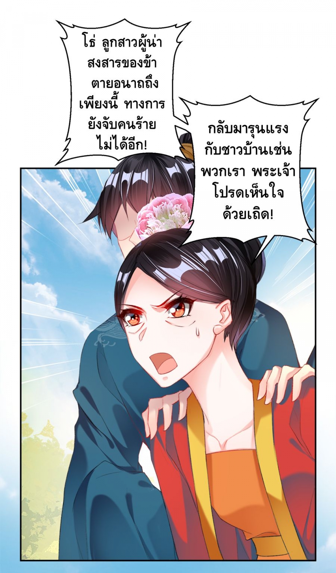 my-honey-and-my-baby-มือขวาผู้นี้แอบรักท่านอ๋อง-ตอนที่-12-ท้องก่อนแต่ง