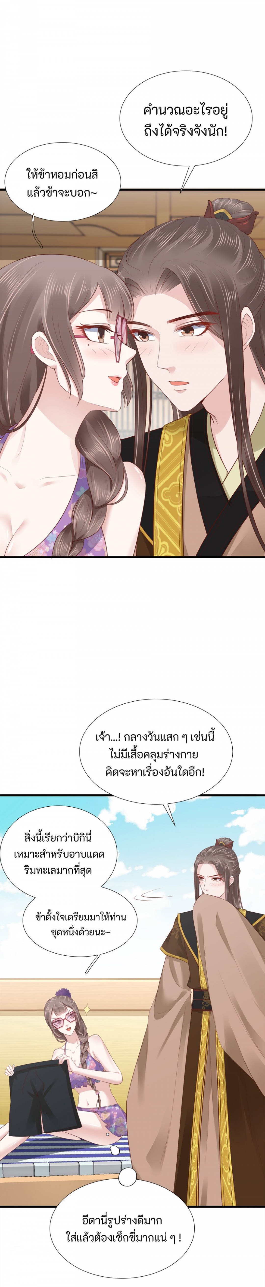เปลี่ยนตําหนักเย็นให้เป็นร้านค้าออนไลน์-ตอนที่-15-มีบุตรในเร็ววัน