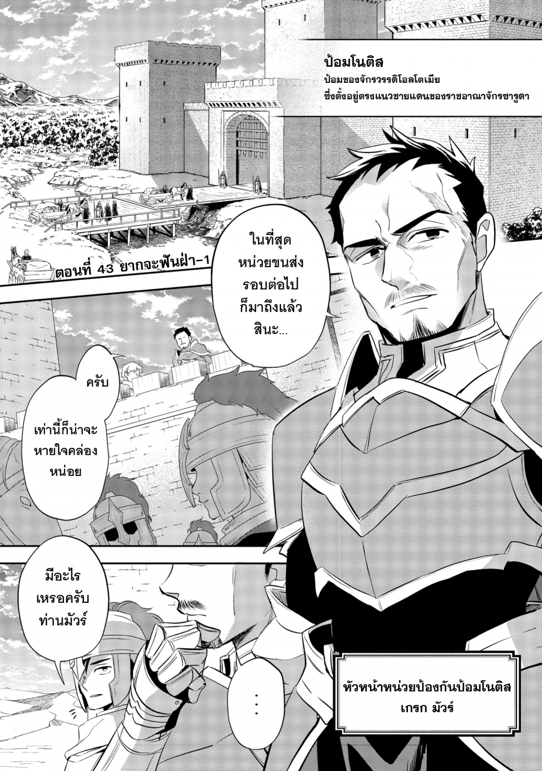 บันทึกสงครามวอร์เทเนีย-wortenia-senki-comic-เล่มที่-9-ตอนที่-43-ยากจะฟ